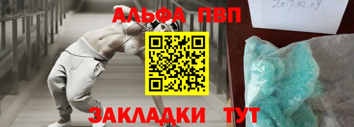 A PVP мука  Вход с VPN  Альфа ПВП Crystall  Сыктывкар 