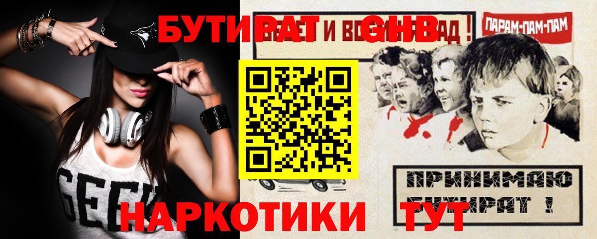 БУТИРАТ жидкий экстази Сыктывкар