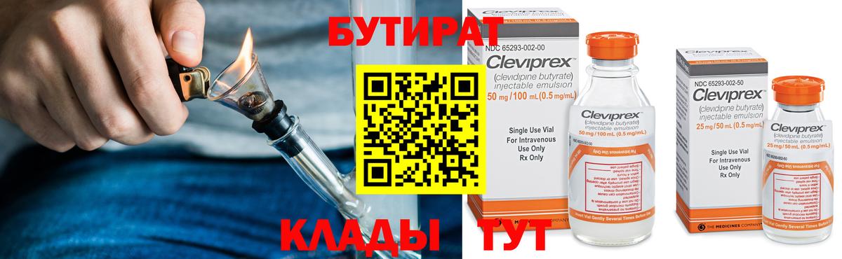 БУТИРАТ  Вход с VPN  Сыктывкар  Бутират буратино 