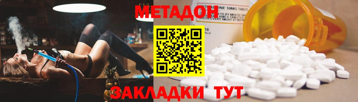 МЕТАДОН methadone  Вход с VPN  Сыктывкар 